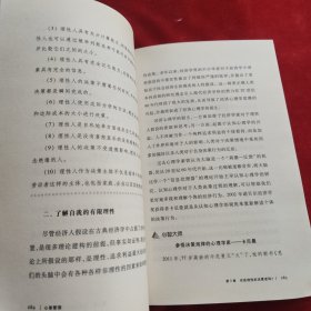 心智管理：从“心”认识自己