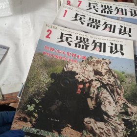 兵器知识 2017 1 2