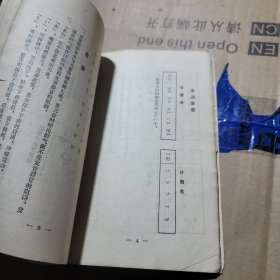 日语 第一册 1978年上海译文