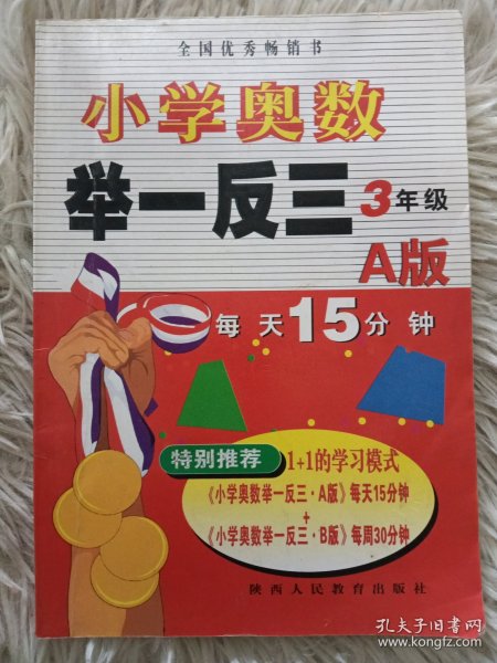 小学奥数举一反三