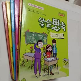 成长不烦恼系列(全书共8册）