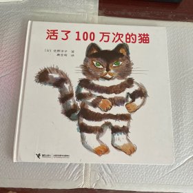 活了100万次的猫