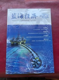 蓝海经济