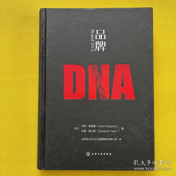 品牌DNA