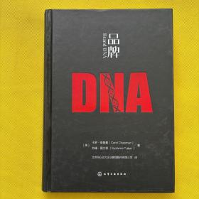 品牌DNA