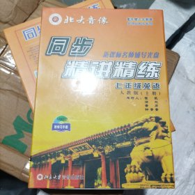 慧之光教育同步精讲精练七年级英语上册10VCD附学习手册