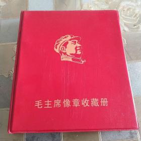 毛主席像章收藏册