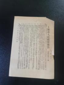 上海市人民政府布告（1950年）（工商业）