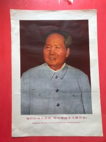 毛主席万岁，
