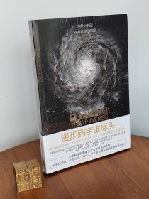 漫步到宇宙尽头