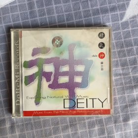 精气神 第三回CD