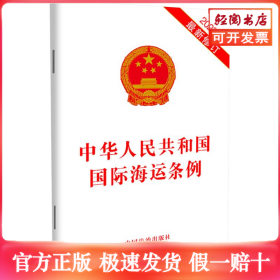 中华人民共和国国际海运条例【2025年最新修订】