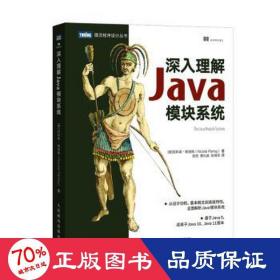 深入理解Java模块系统