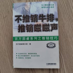 不推销牛排，推销��声