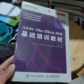 全新正版 AdobeAfterEffects2020基础培训教材