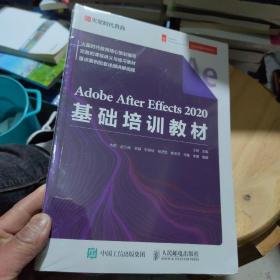 AdobeAfterEffects2020基础培训教材