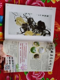 水墨艺术 创刊号