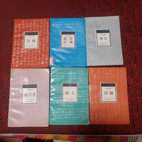 贾平凹自选集1浮躁、2逛山.妊娠、4佛关、5油月亮
6闲人长篇小说卷、中篇小说、短篇小说卷、散文卷