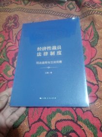 经济性裁员法律制度:司法适用与立法完善