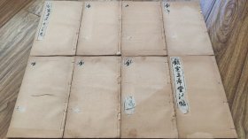 《钦定三希堂法帖～续法帖》36册一套全，第13册配本，尺寸26.3*15.4