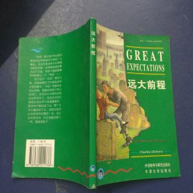 书虫·牛津英汉双语读物 远大前程