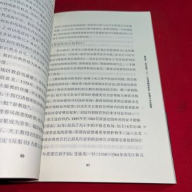 牛津通识读本：神圣罗马帝国（中英双语）