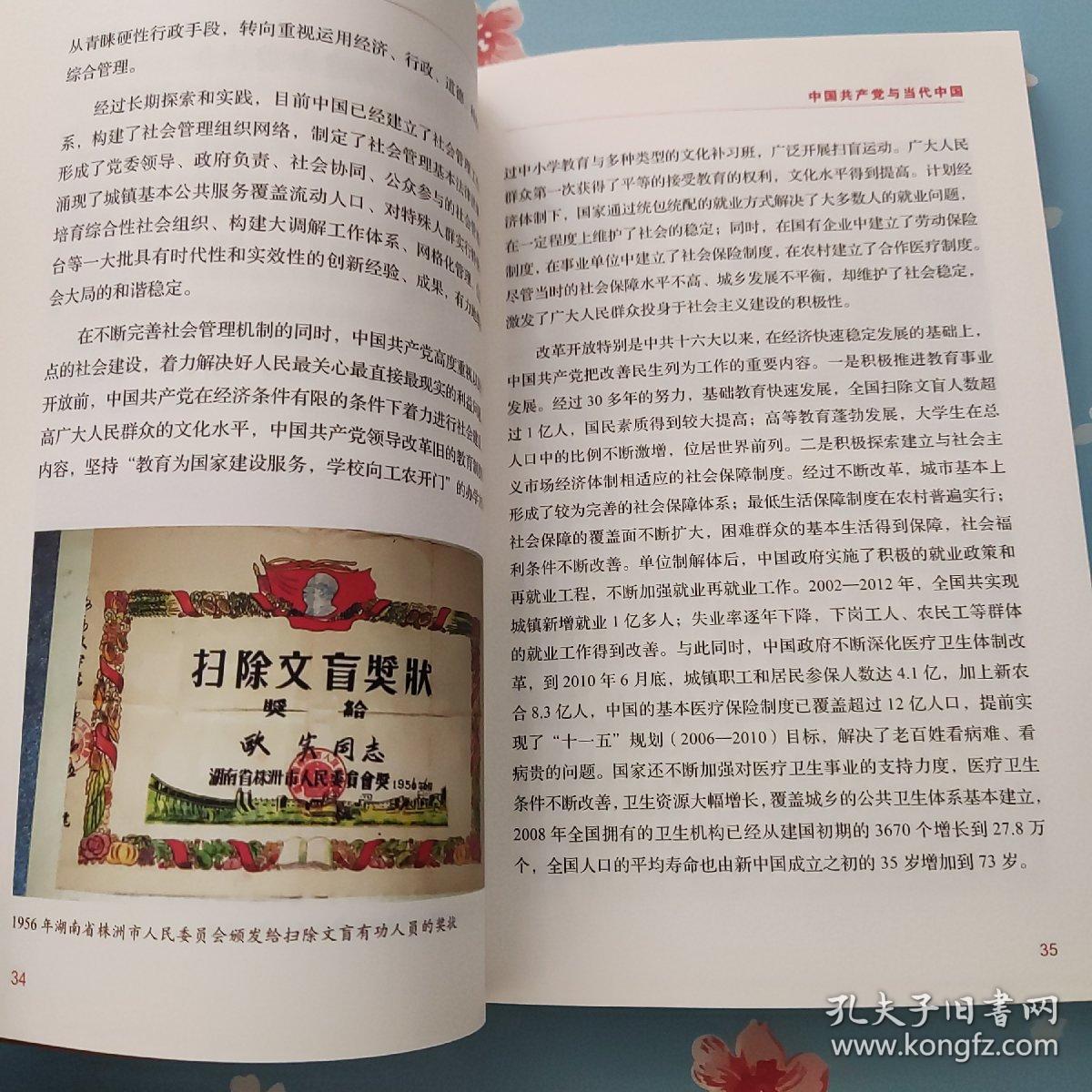 当代中国系列丛书：中国共产党与当代中国