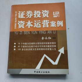 证券投资与资本运营案例