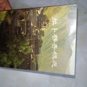 拉卜楞寺概况