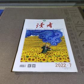 读者（2022.7）