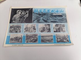 （电影海报）战斗在万水千山（二开）于1971年上映，八一电影制片厂摄制，铁路火车题材