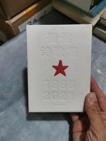 崔健诗歌集:1986—2021