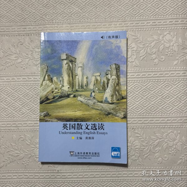 英国散文选读