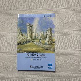 英国散文选读