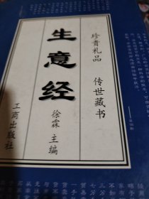生意经