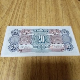 民国纸币：中央银行。贰角