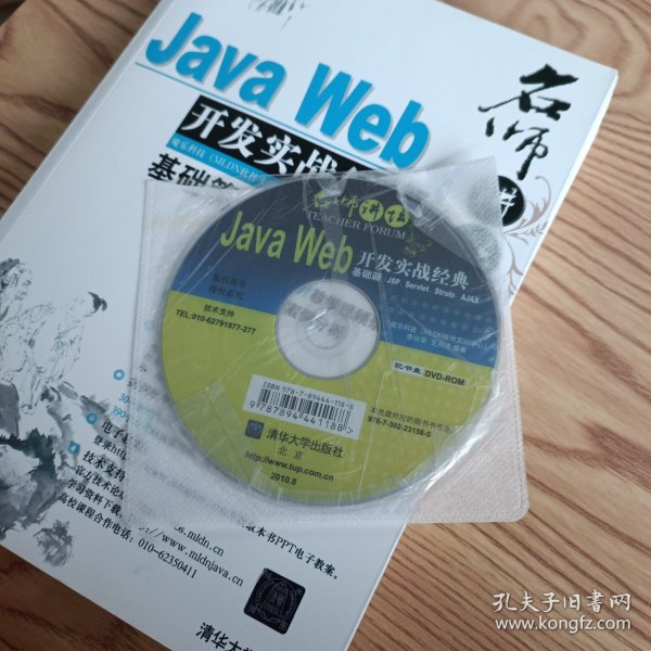 Java Web开发实战经典（基础篇）