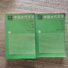 中国古代文学.上册