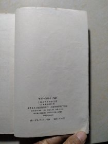 十万个为什么第1一20册，(缺第18册)，19本合售)，黄皮14册全蓝皮5本，有毛主席语录，1，2，3，上海市出版革命组一版一印，其余上海人民出版社也是一版一印。