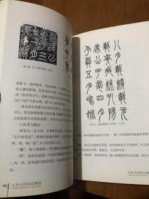 篆刻技法丛書 元朱文篆刻分冊 元朱文技法解析 经典篆刻书籍