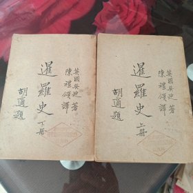 暹罗史，上下册