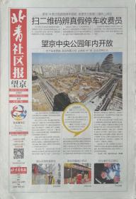 北青社区报   望京    试刊号

2014年2月13日