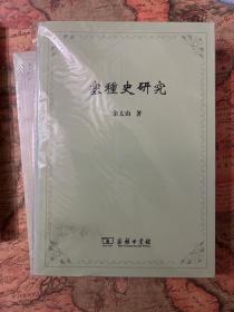 余太山著作六种八册合售《两汉魏晋南北朝与西域关系史研究》《两汉魏晋南北朝正史西域传要注（上下）》《两汉魏晋南北朝正史西域传研究（上下）》《古族新考》《贵霜史研究》《塞种史研究》