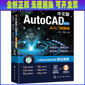 中文版AutoCAD 2022从入门到精通