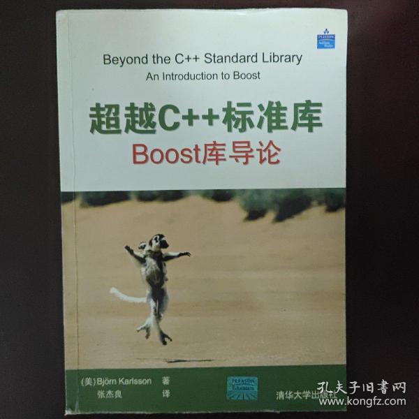 超越C++标准库：BOOST库导论