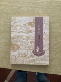 了凡四训（中华人生智慧经典）