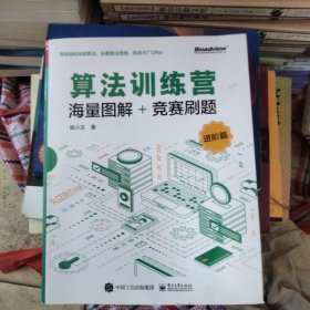 算法训练营