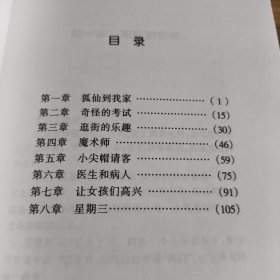 大幻想文学·中国小说 小尖帽