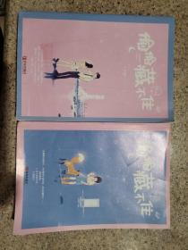 偷偷藏不住（全二册）竹已晋江金榜作品段嘉许VS桑稚