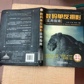 数码单反摄影实用指南